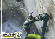 كشف تسربات المياه في ام القيوين