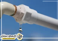 كشف تسربات المياه في ام القيوين